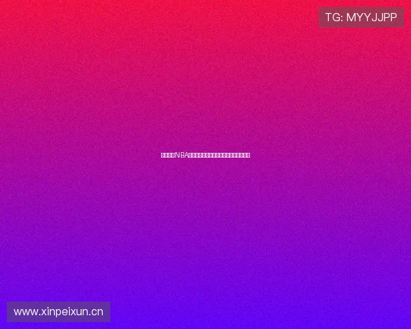 免费畅享NBA赛事直播多平台体育直播带你看精彩比赛